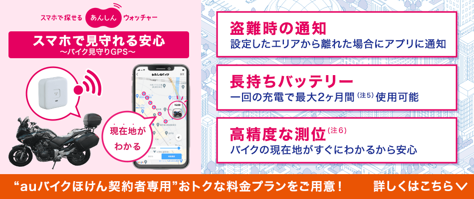 スマホで探せるあんしんウォッチャー：詳しくはこちら