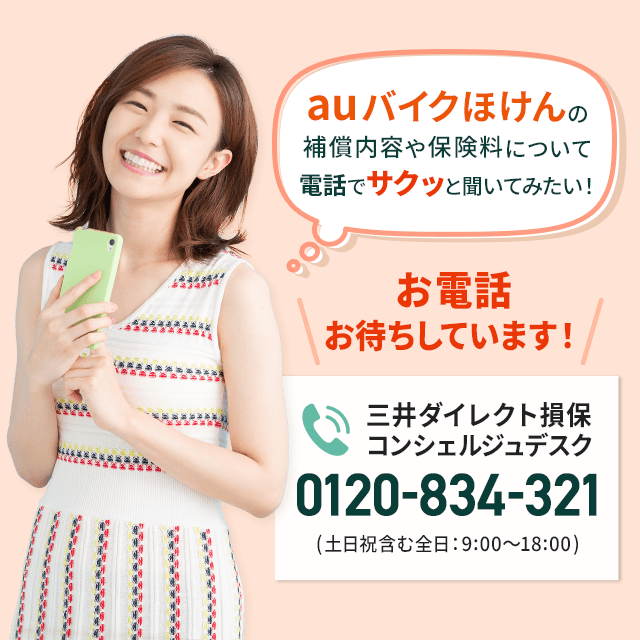 三井ダイレクト損保コンシェルジュデスク
