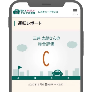 運転レポート