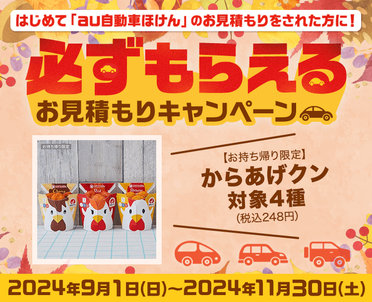 はじめてのお見積もり保存で全員に「【お持ち帰り限定】マチカフェ コーヒーS　ホット/アイス（税込120円）」をプレゼント！