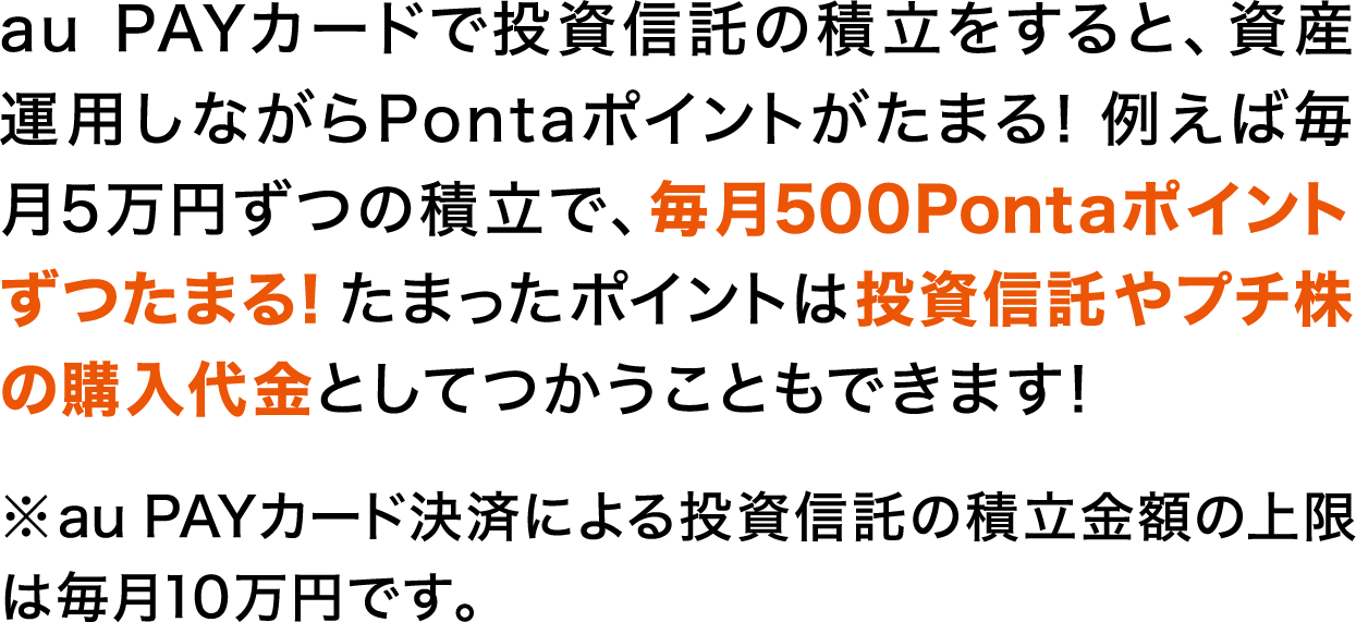 資産運用でPontaポイントがたまる!つかえる!の解説