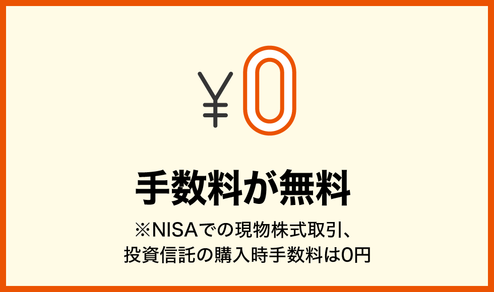 手数料が無料