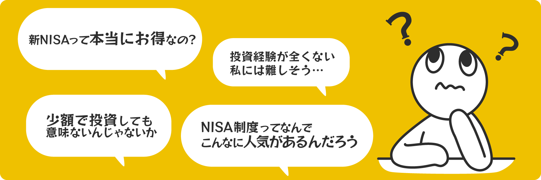NISAについての疑問