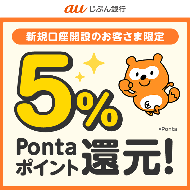 5%チャージ