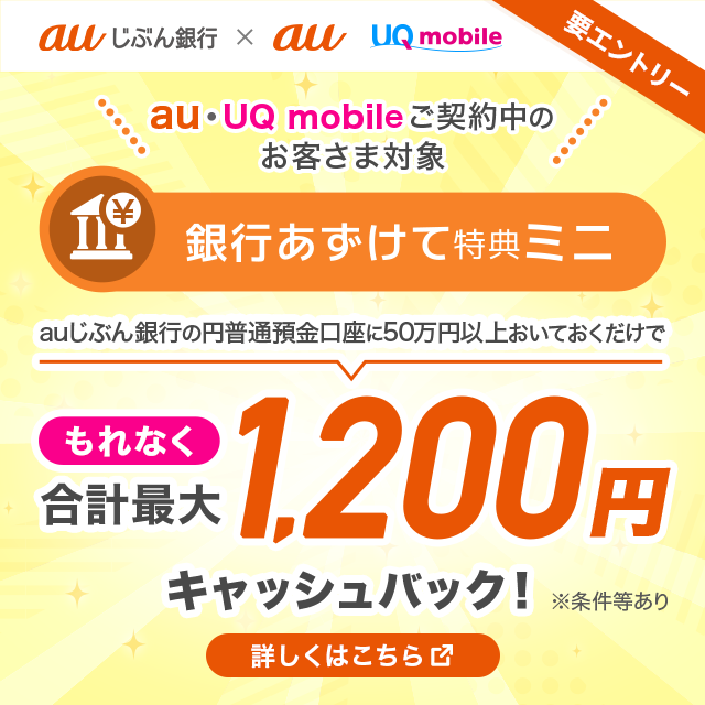 銀行あずけて特典ミニ